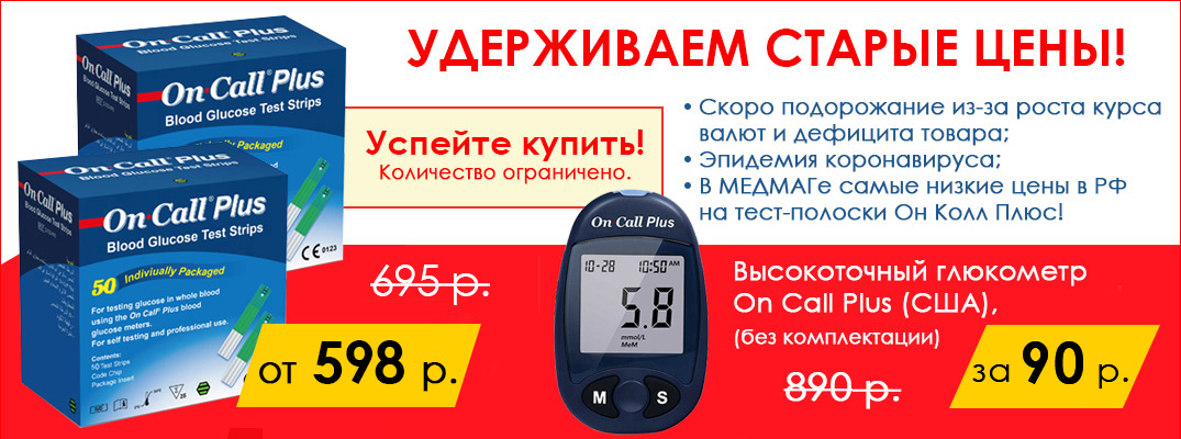 Глюкометр Он Колл Плюс (On Call Plus) за 9 рубль, без комплектации