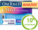 Тест-полоски Ван Тач Ультра №100 (OneTouch Ultra), 10 упаковок. Цена дженерика Юнистрип