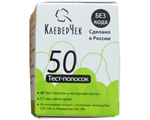 Тест-полоски Клевер Чек СКС №50